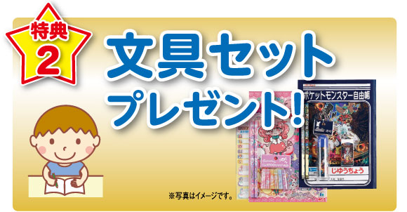 文具セットプレゼント!