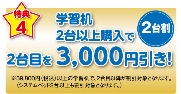2台セット購入割引