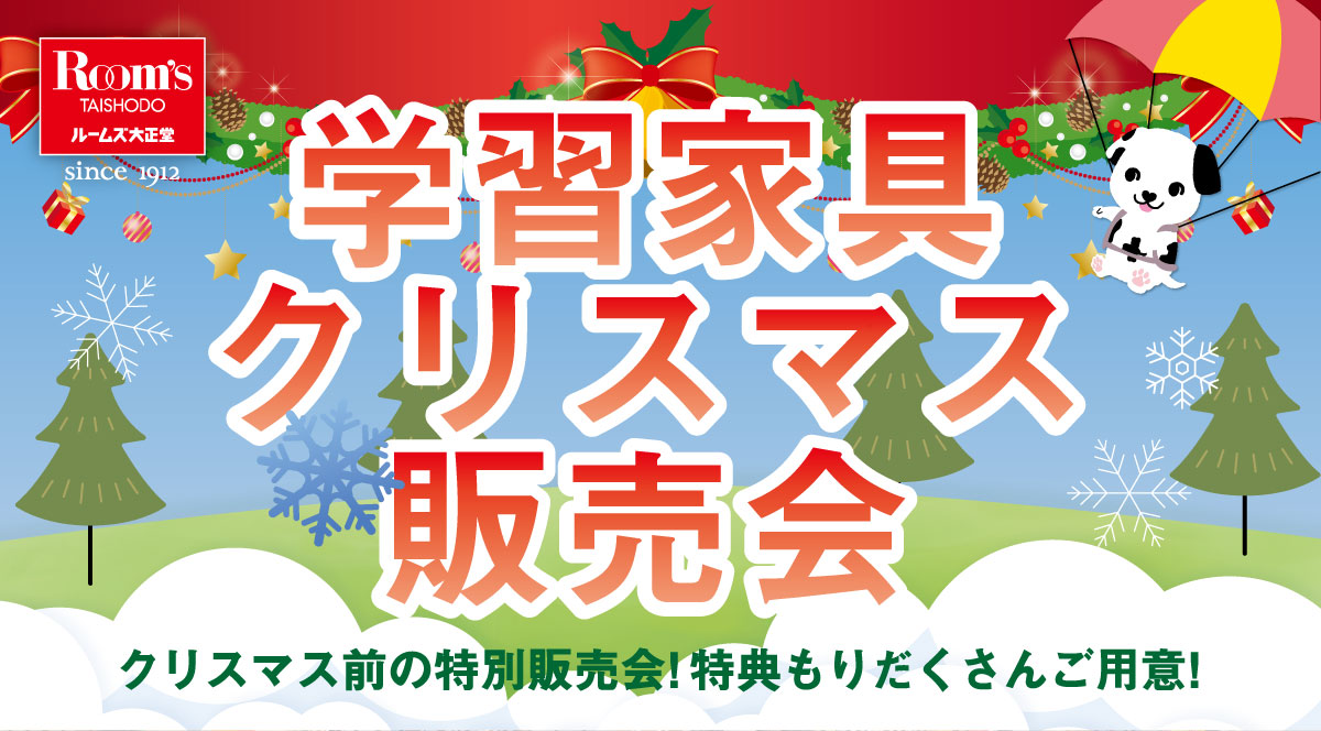 特典豊富にご用意!学習家具早期販売会