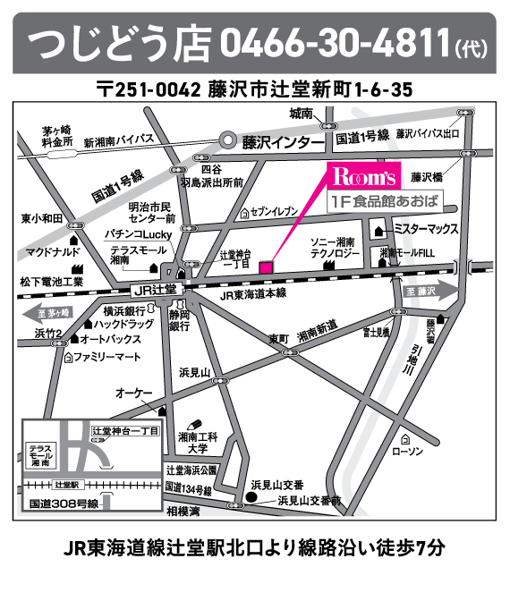 家具・インテリアの専門店ルームズ大正堂つじどう店アクセス