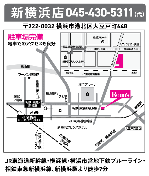 家具・インテリアの専門店ルームズ大正堂新横浜店アクセス