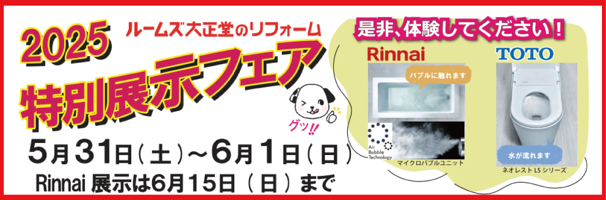 特別展示会