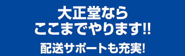 安心サポート、ここまでやります!