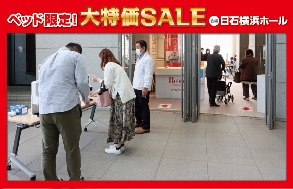 ベッド限定！大特価SALE会場風景