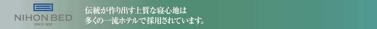 ベッド限定！大特価SALEin日石横浜ホール