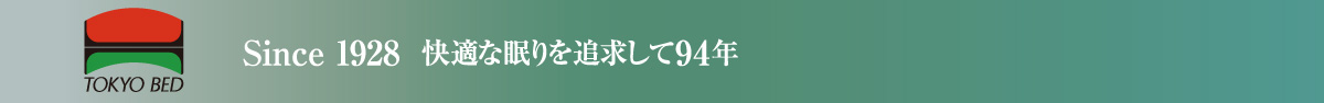 ベッド限定！大特価SALEin日石横浜ホール