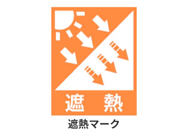 遮熱レース
