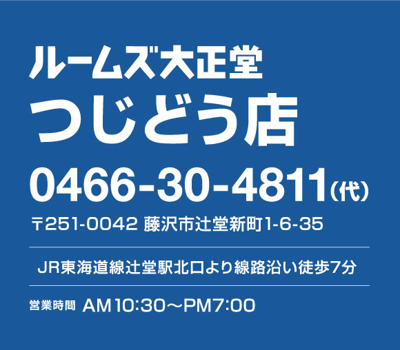 家具・インテリアの専門店ルームズ大正堂つじどう店アクセス