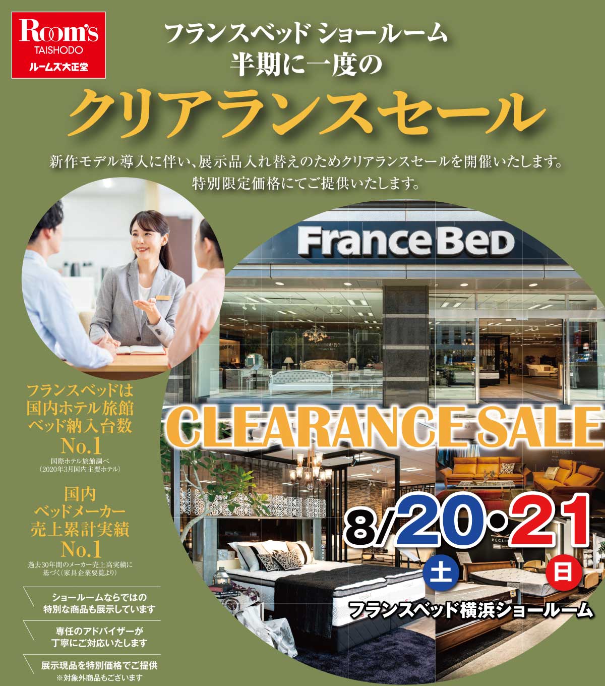 フランスベッド横浜ショールームクリアランスセール