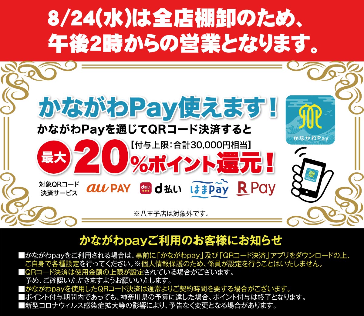 かながわpay使えます!