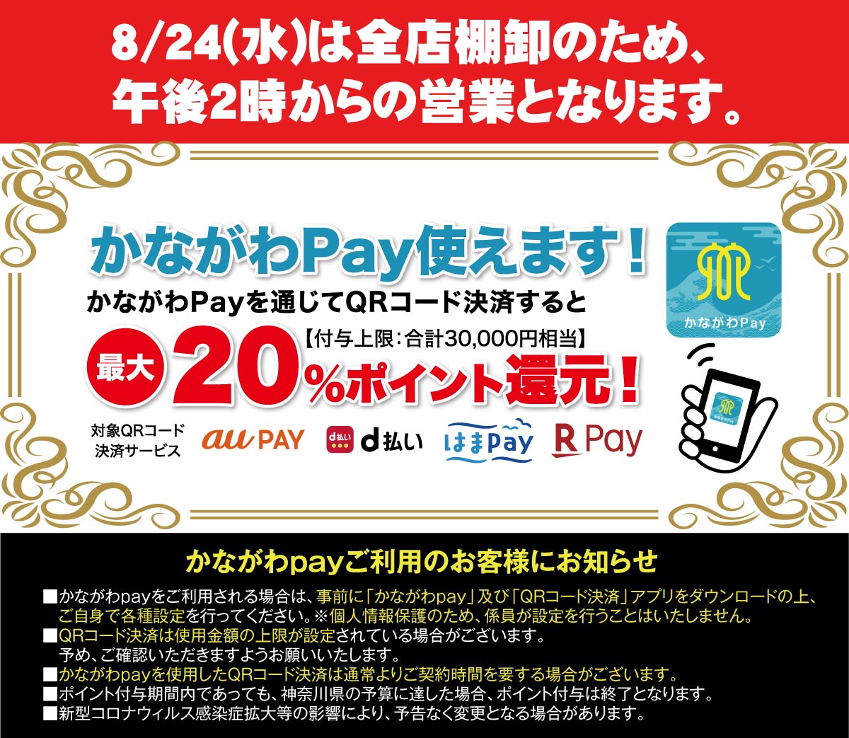 かながわpay使えます!