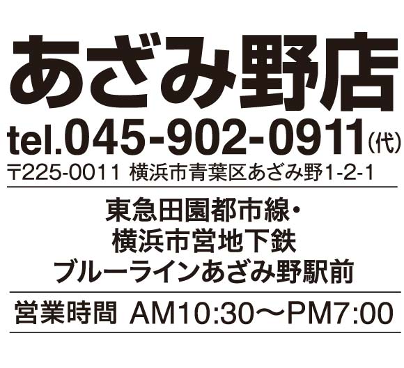 手織り絨毯会場あざみ野店