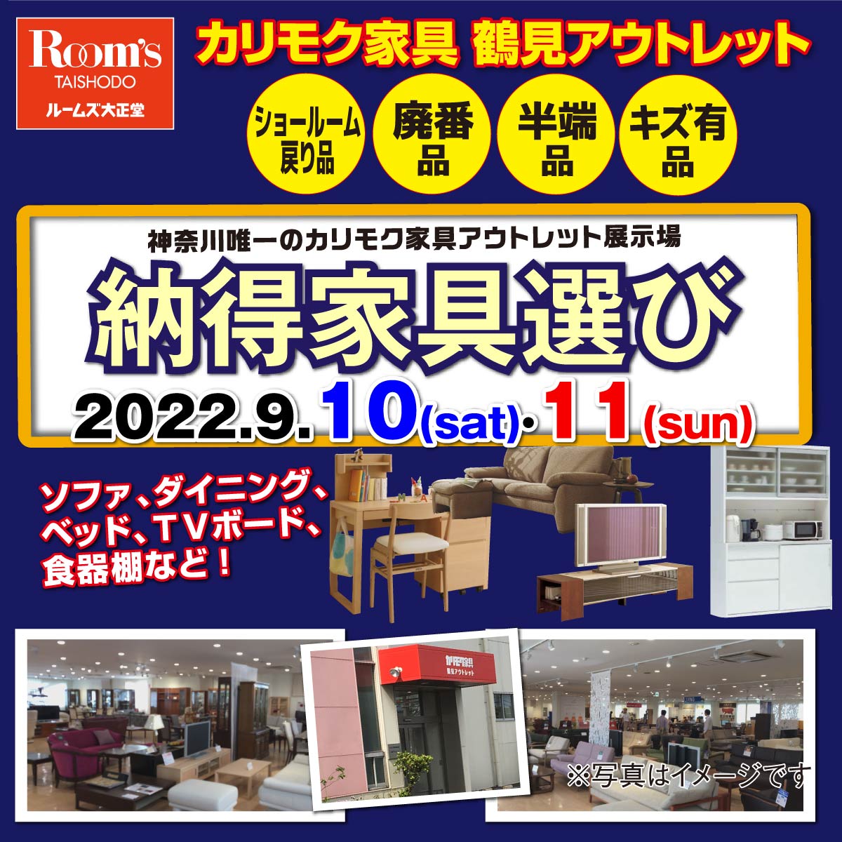 カリモク鶴見アウトレット「納得家具選び」