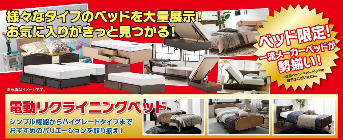 ベッド限定!大特価セール
