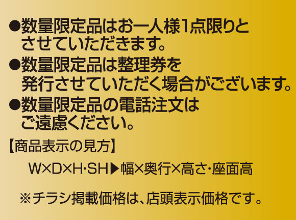 スーパープライスセールご利用のお願い。