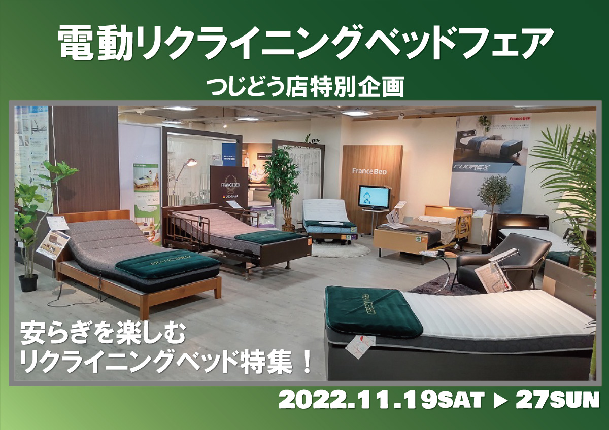 お値下げ！電動リクライニングS Sベッド 関東限定 素早