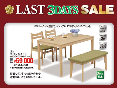 バリエーション豊かなダイニングセット。