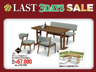 LDタイプも選べるダイニングセット。