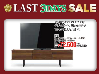木目とアイアンのモダンなテレビボード。