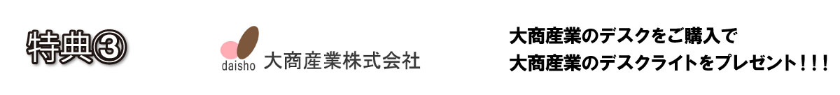 学習机特集特典③