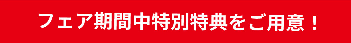 学習机特集特典