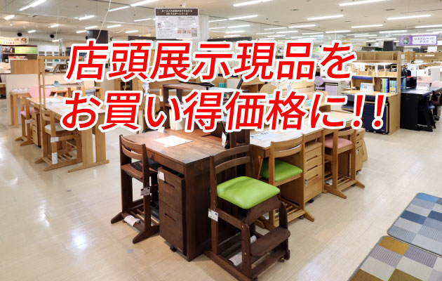 展示現品がお得