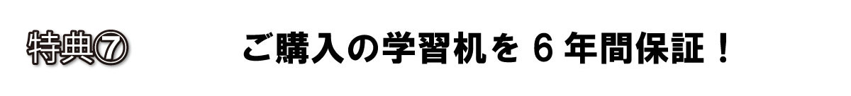 学習机特集特典7
