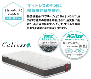 マットレスの生地に除菌機能糸を使用。