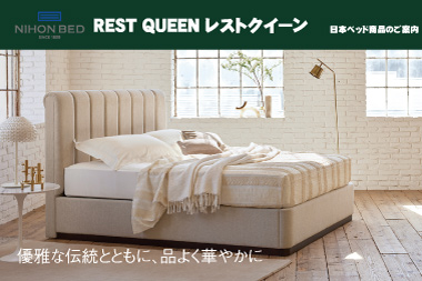 REST QUEEN レストクイーン