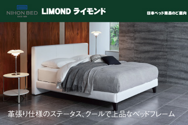 LIMOND ライモンド