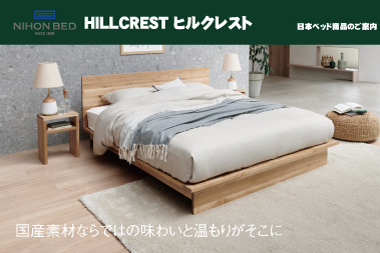 HILLCREST ヒルクレスト