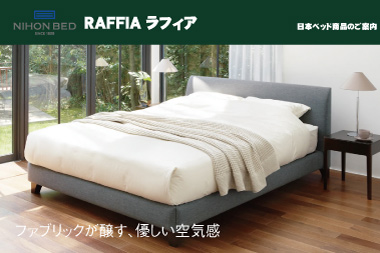 RAFFIA ラフィア