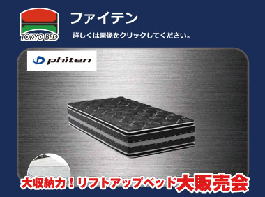 アスリートから幅広く愛用されている「アクアチタン」を採用したファイテン社のボディケアアイテム。