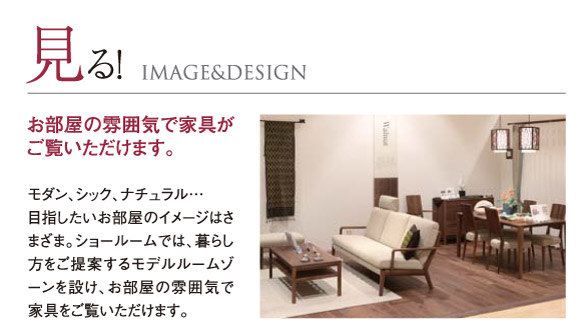 お部屋の雰囲気で家具をご覧いただけます。