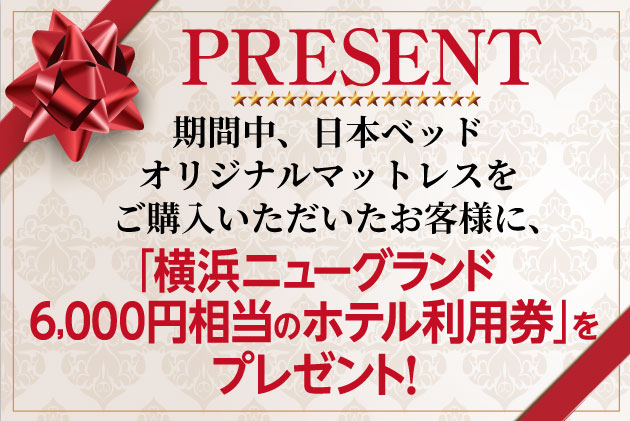 日本ベッド