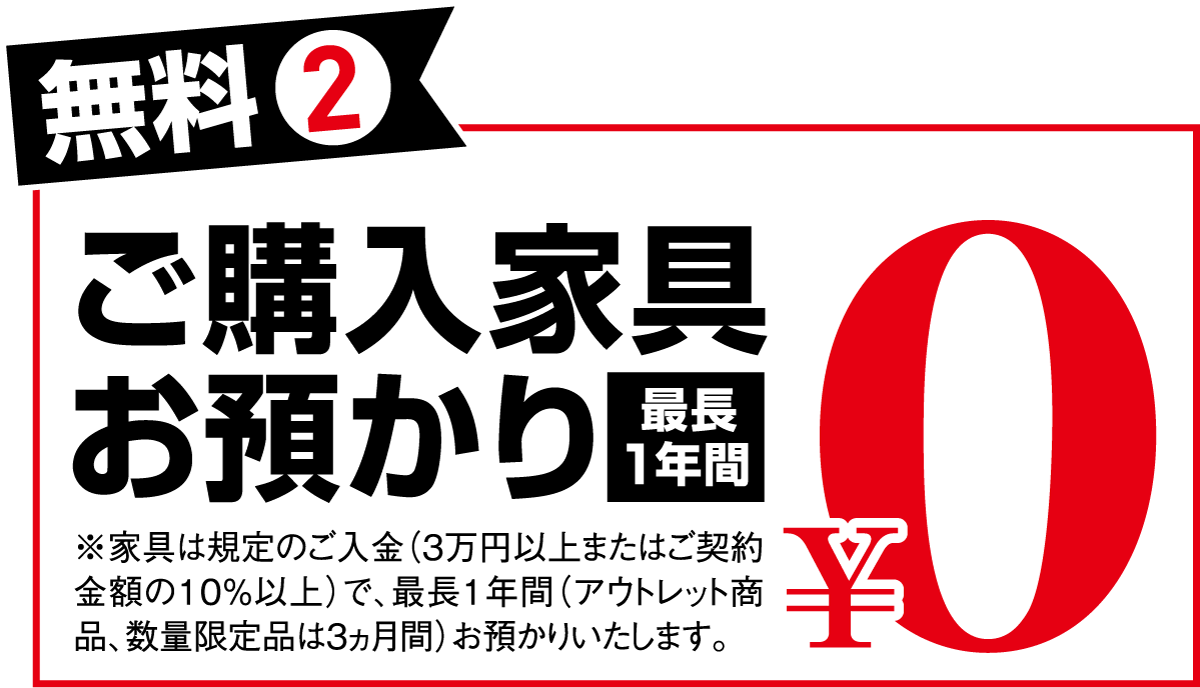ベッド大特価衝撃セール:ご購入商品最長1年間お預かり無料