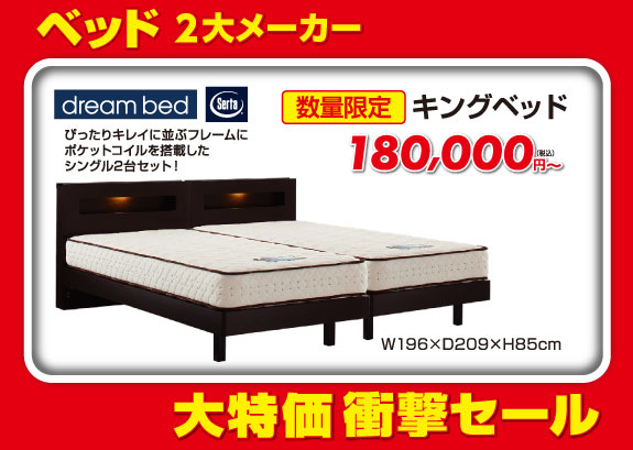 キングベッド税込180,000円~