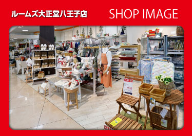 インテリア雑貨・ホームファッション