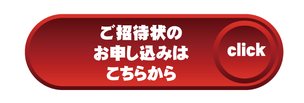 【東京・神奈川 家具バーゲン】ご招待状のお申し込みはこちらをクリック