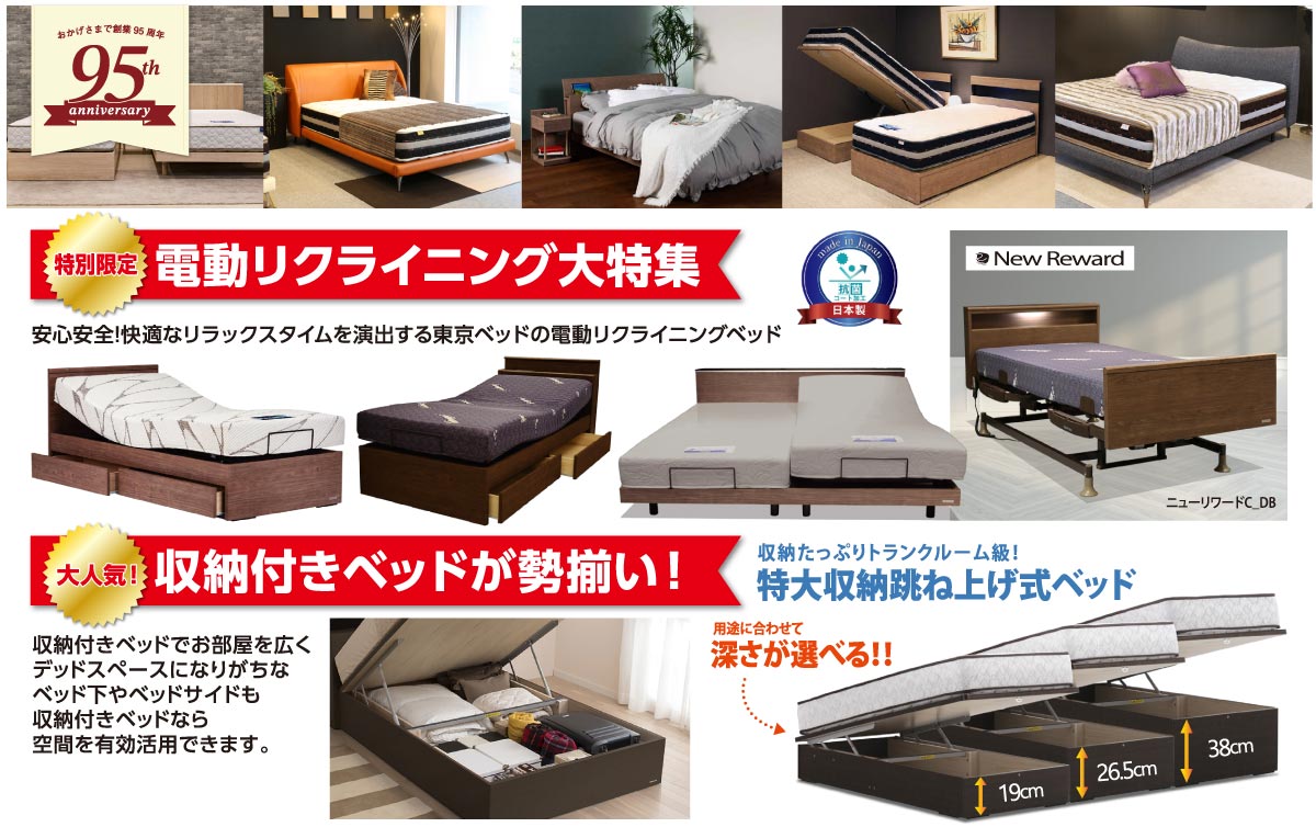 電動リクライニングベッド・大収納量ベッド特集