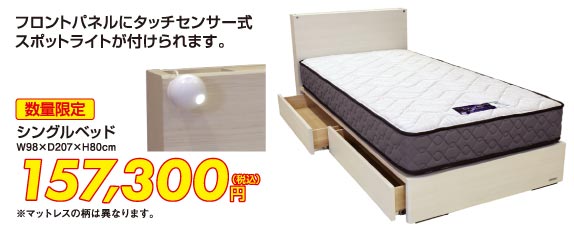 税込157,300円
