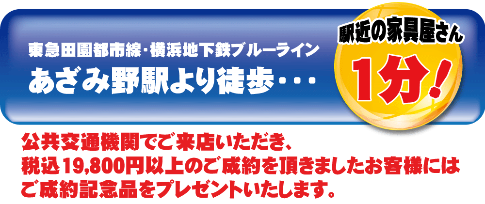 スーパー3DAYSセール:駅近の家具屋さん