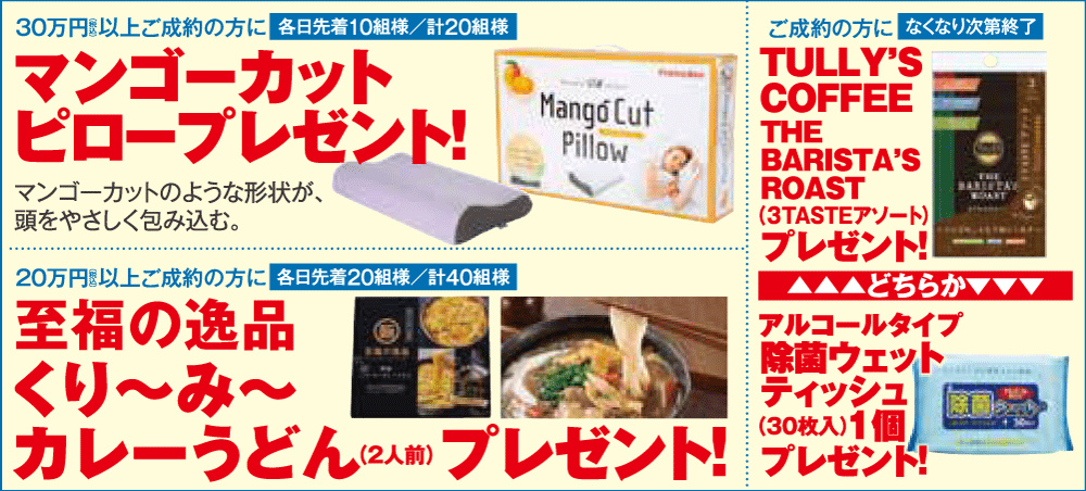 特典
