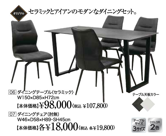 プレミアムセール:ダイニング