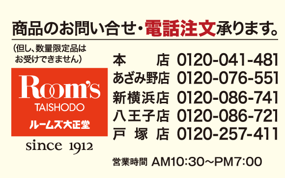 お問い合わせはルームズ大正堂の各店舗宛にお願いします。