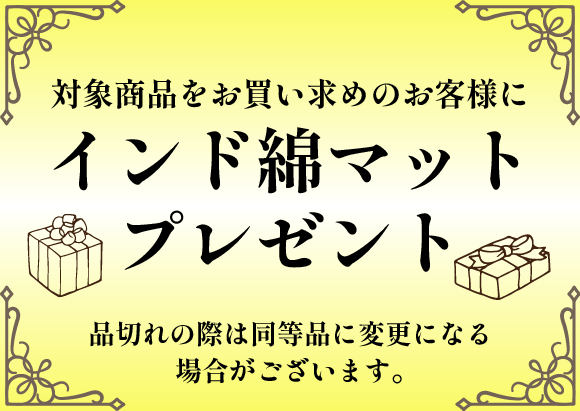 お得な特典あります！