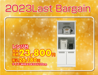 レンジ台税込¥26,180