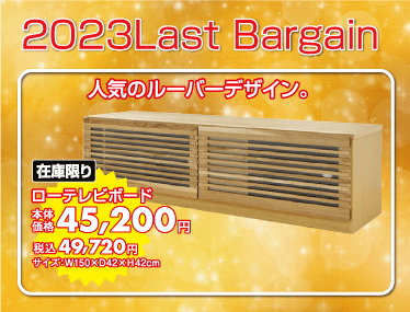 ローテレビボード税込¥49,720