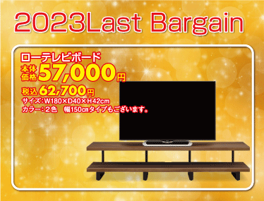 ローテレビボード税込¥62,700