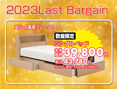 シングルベッド税込¥43,780